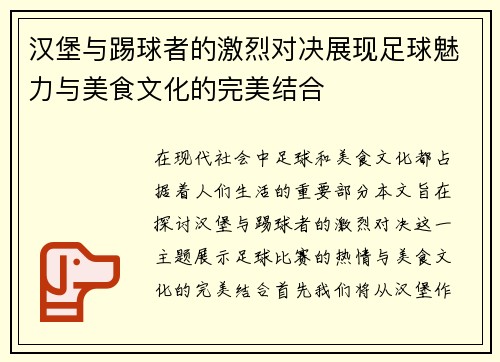 汉堡与踢球者的激烈对决展现足球魅力与美食文化的完美结合