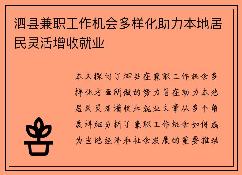 泗县兼职工作机会多样化助力本地居民灵活增收就业