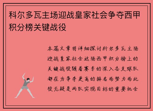 科尔多瓦主场迎战皇家社会争夺西甲积分榜关键战役
