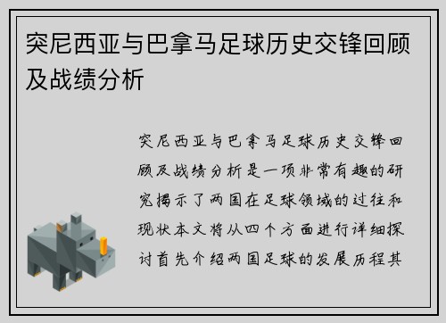 突尼西亚与巴拿马足球历史交锋回顾及战绩分析