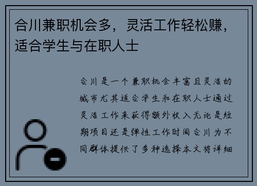 合川兼职机会多，灵活工作轻松赚，适合学生与在职人士