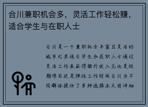 合川兼职机会多,灵活工作轻松赚,适合学生与在职人士