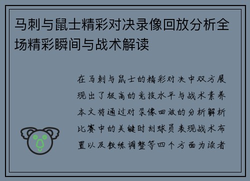 马刺与鼠士精彩对决录像回放分析全场精彩瞬间与战术解读