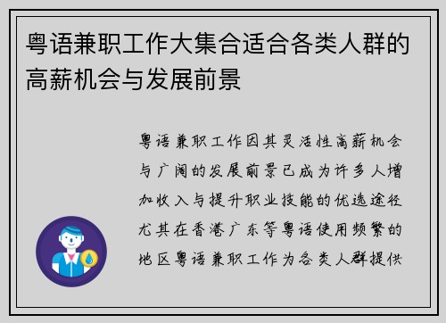 粤语兼职工作大集合适合各类人群的高薪机会与发展前景