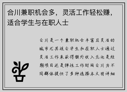 合川兼职机会多，灵活工作轻松赚，适合学生与在职人士