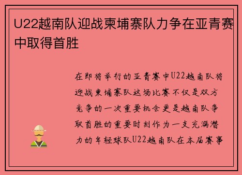 U22越南队迎战柬埔寨队力争在亚青赛中取得首胜