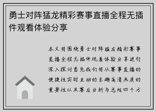 勇士对阵猛龙精彩赛事直播全程无插件观看体验分享