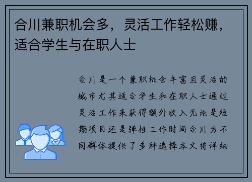合川兼职机会多,灵活工作轻松赚,适合学生与在职人士