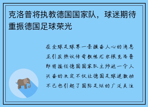 克洛普将执教德国国家队,球迷期待重振德国足球荣光