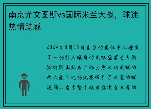 南京尤文图斯vs国际米兰大战，球迷热情助威