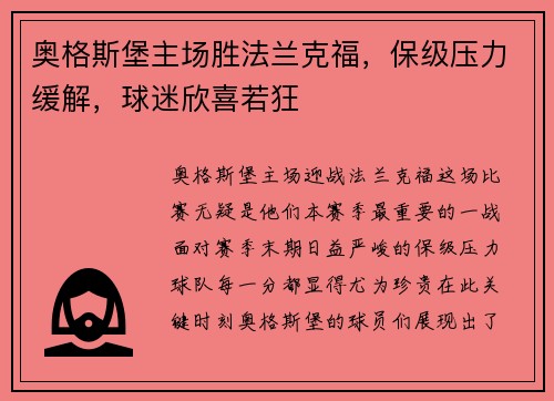 奥格斯堡主场胜法兰克福，保级压力缓解，球迷欣喜若狂