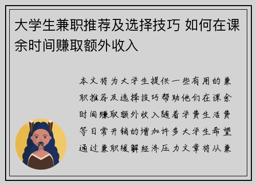 大学生兼职推荐及选择技巧 如何在课余时间赚取额外收入