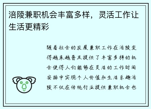 涪陵兼职机会丰富多样，灵活工作让生活更精彩