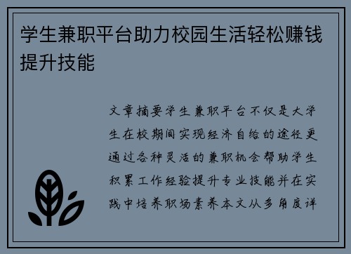 学生兼职平台助力校园生活轻松赚钱提升技能