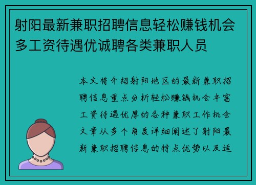 射阳最新兼职招聘信息轻松赚钱机会多工资待遇优诚聘各类兼职人员