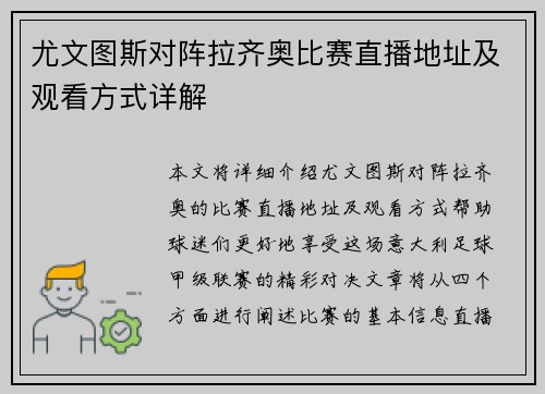 尤文图斯对阵拉齐奥比赛直播地址及观看方式详解