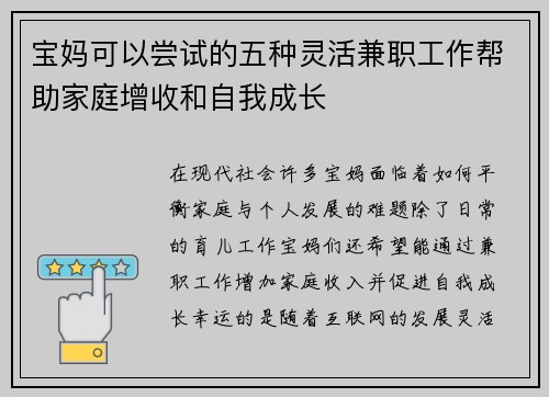 宝妈可以尝试的五种灵活兼职工作帮助家庭增收和自我成长