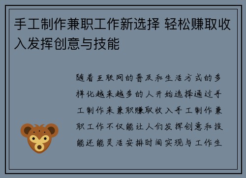 手工制作兼职工作新选择 轻松赚取收入发挥创意与技能