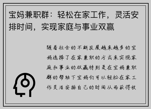 宝妈兼职群:轻松在家工作,灵活安排时间,实现家庭与事业双赢