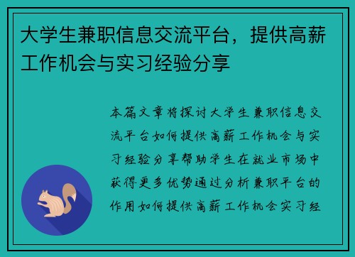 大学生兼职信息交流平台,提供高薪工作机会与实习经验分享