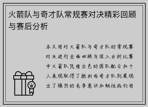 火箭队与奇才队常规赛对决精彩回顾与赛后分析