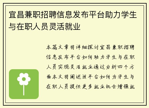 宜昌兼职招聘信息发布平台助力学生与在职人员灵活就业