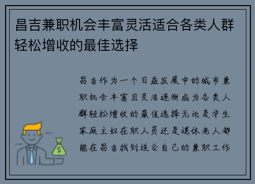 昌吉兼职机会丰富灵活适合各类人群轻松增收的最佳选择