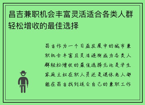 昌吉兼职机会丰富灵活适合各类人群轻松增收的最佳选择