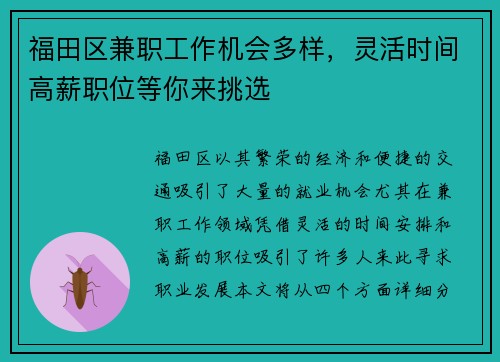 福田区兼职工作机会多样，灵活时间高薪职位等你来挑选