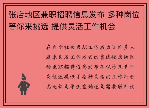 张店地区兼职招聘信息发布 多种岗位等你来挑选 提供灵活工作机会