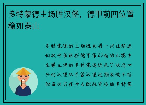 多特蒙德主场胜汉堡，德甲前四位置稳如泰山
