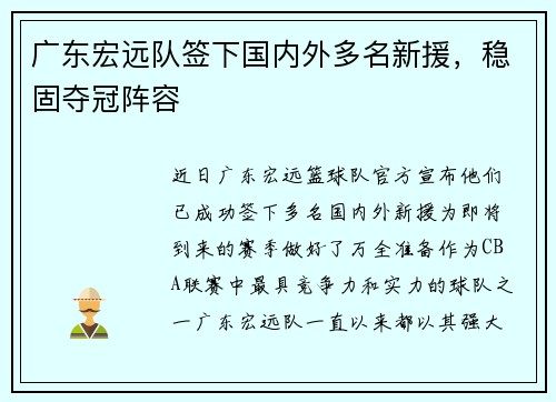 广东宏远队签下国内外多名新援，稳固夺冠阵容