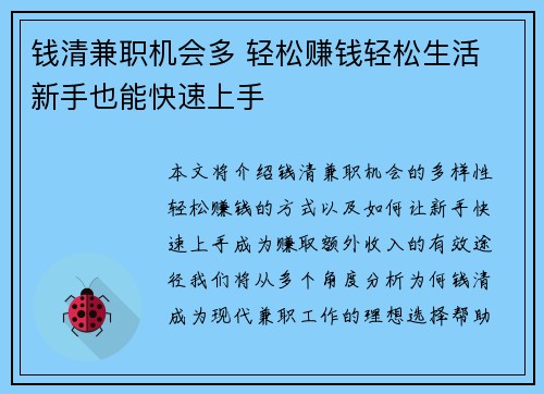 钱清兼职机会多 轻松赚钱轻松生活 新手也能快速上手