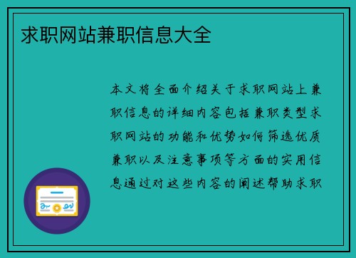 求职网站兼职信息大全