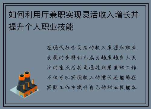 如何利用厅兼职实现灵活收入增长并提升个人职业技能