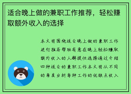 适合晚上做的兼职工作推荐,轻松赚取额外收入的选择