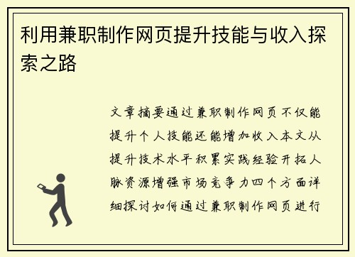 利用兼职制作网页提升技能与收入探索之路