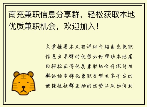 南充兼职信息分享群，轻松获取本地优质兼职机会，欢迎加入！