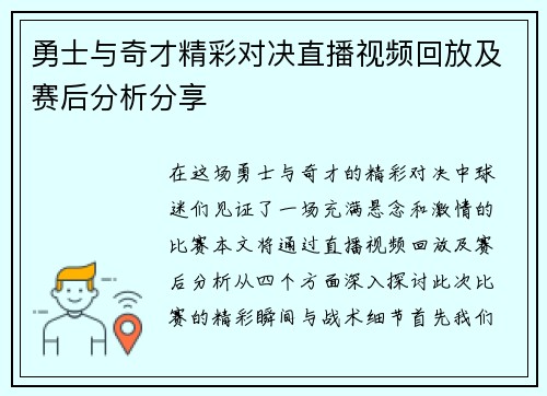 勇士与奇才精彩对决直播视频回放及赛后分析分享