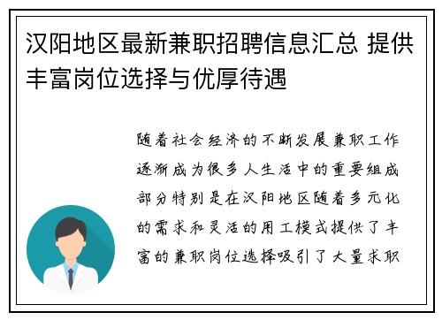 汉阳地区最新兼职招聘信息汇总 提供丰富岗位选择与优厚待遇