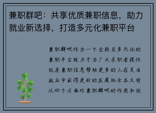 兼职群吧:共享优质兼职信息,助力就业新选择,打造多元化兼职平台