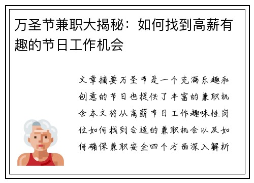 万圣节兼职大揭秘：如何找到高薪有趣的节日工作机会