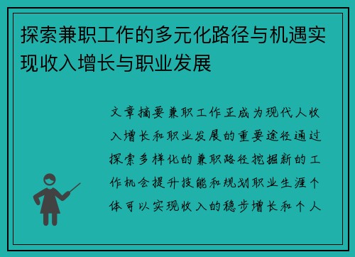 探索兼职工作的多元化路径与机遇实现收入增长与职业发展