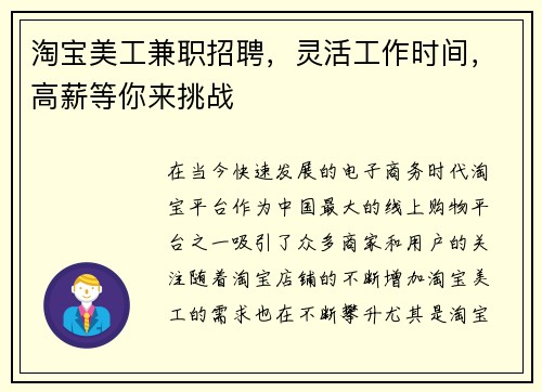 淘宝美工兼职招聘,灵活工作时间,高薪等你来挑战