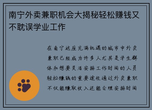 南宁外卖兼职机会大揭秘轻松赚钱又不耽误学业工作