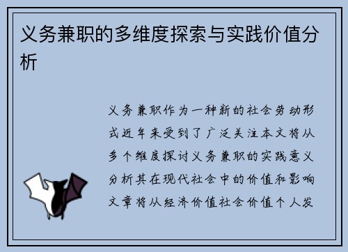 义务兼职的多维度探索与实践价值分析