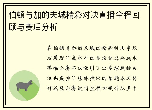 伯顿与加的夫城精彩对决直播全程回顾与赛后分析