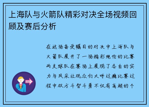 上海队与火箭队精彩对决全场视频回顾及赛后分析