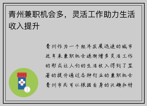 青州兼职机会多，灵活工作助力生活收入提升