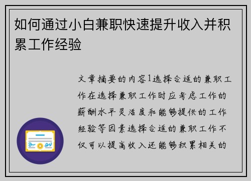 如何通过小白兼职快速提升收入并积累工作经验